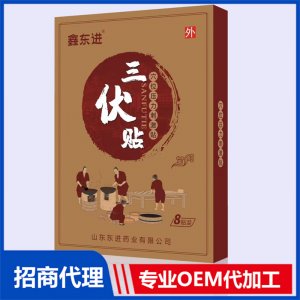 鑫東進三伏貼8貼可OEM/ODM代工