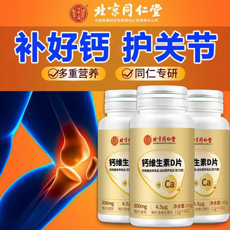 鈣維生素D片貼牌代加工oem,完全符合加工標準
