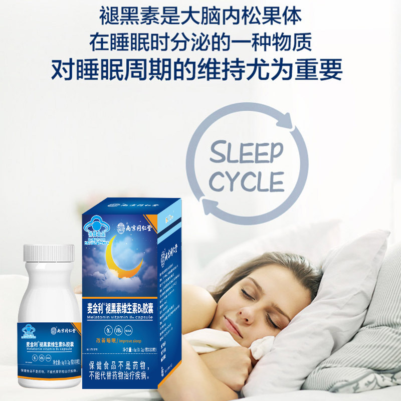南京同仁堂樂(lè)家老鋪褪黑素維生素B6膠囊貼牌OEM定制代加工,靠譜嗎