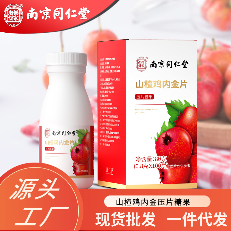 專(zhuān)業(yè)南京同仁堂樂(lè)家老鋪山楂雞內(nèi)金片代加工工廠(chǎng),盡心竭力為您服務(wù)