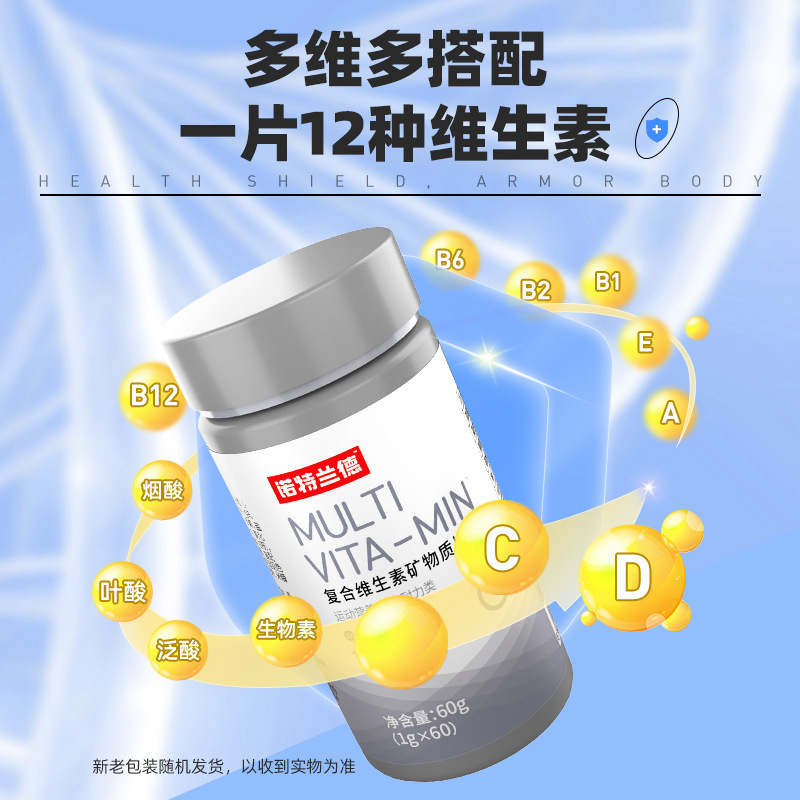 一站式OEM諾特蘭德多種維生素代加工貼牌源頭工廠-預約可領樣品