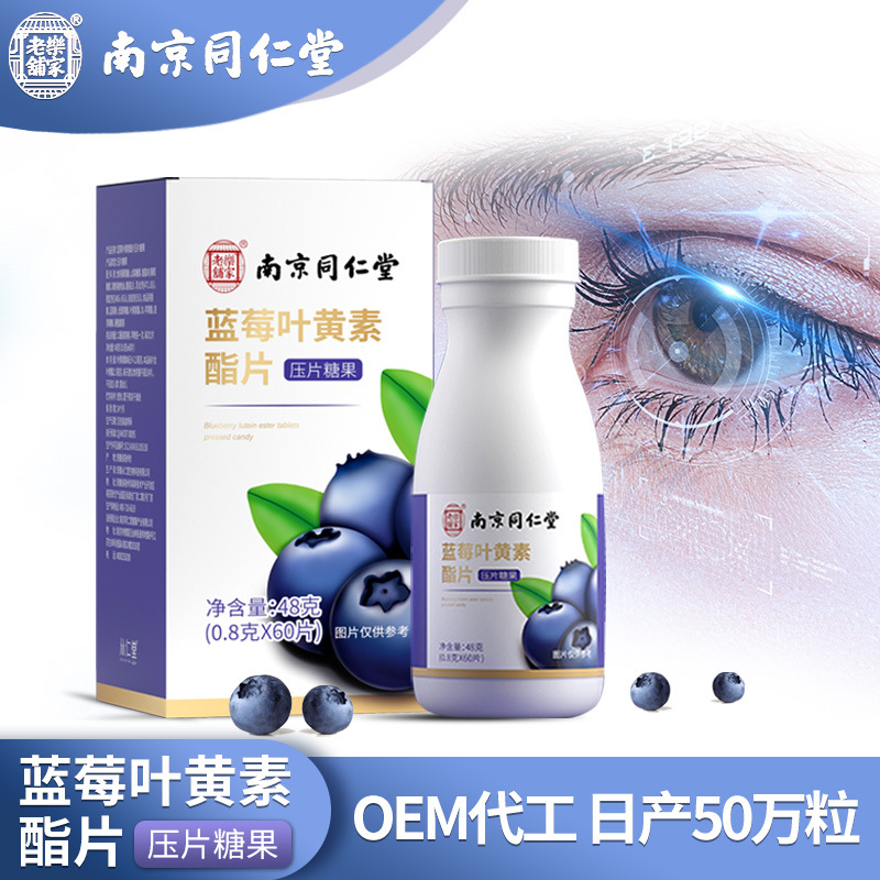 藍莓葉黃素片代加工-合作形式多樣-免費全程策劃