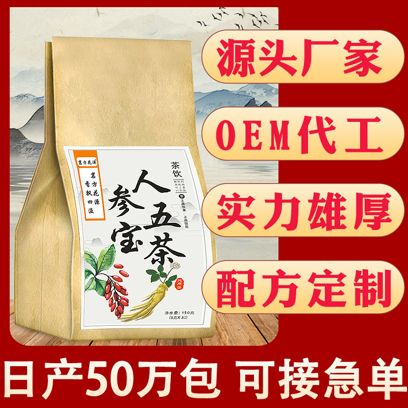 代加工人參五寶茶,一站式價(jià)格服務(wù),專業(yè)20余年代加工經(jīng)驗(yàn),歡迎咨詢,貼牌代工,成品拿貨