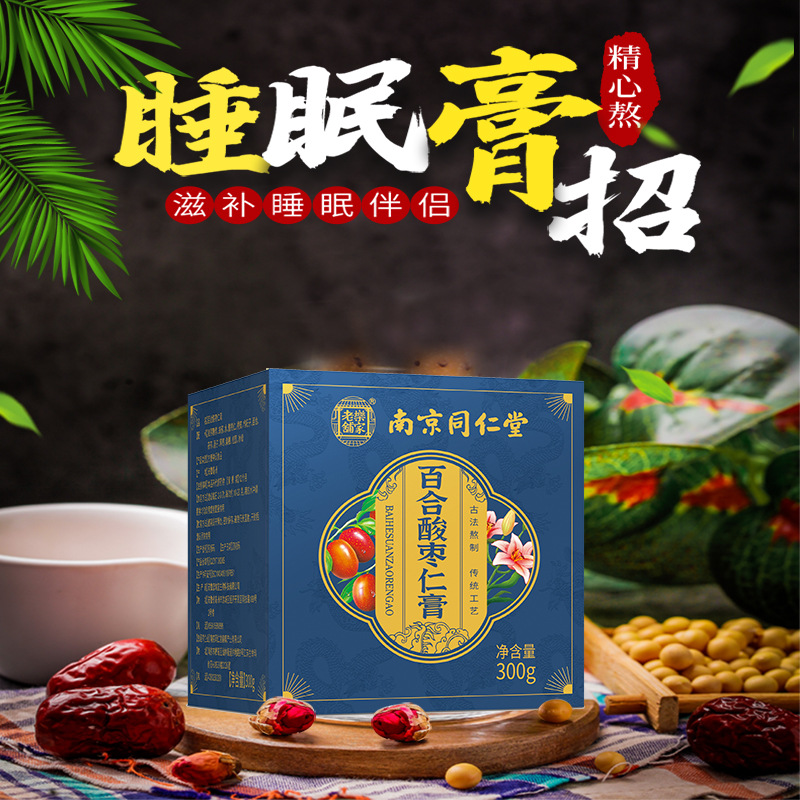 南京同仁堂樂(lè)家老鋪百合酸棗仁膏+代加工廠(chǎng)家,親身見(jiàn)證加工流程
