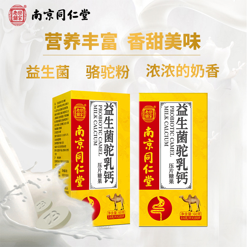 南京同仁堂樂(lè)家老鋪益生菌駝乳鈣貼牌oem,該如何選擇呢