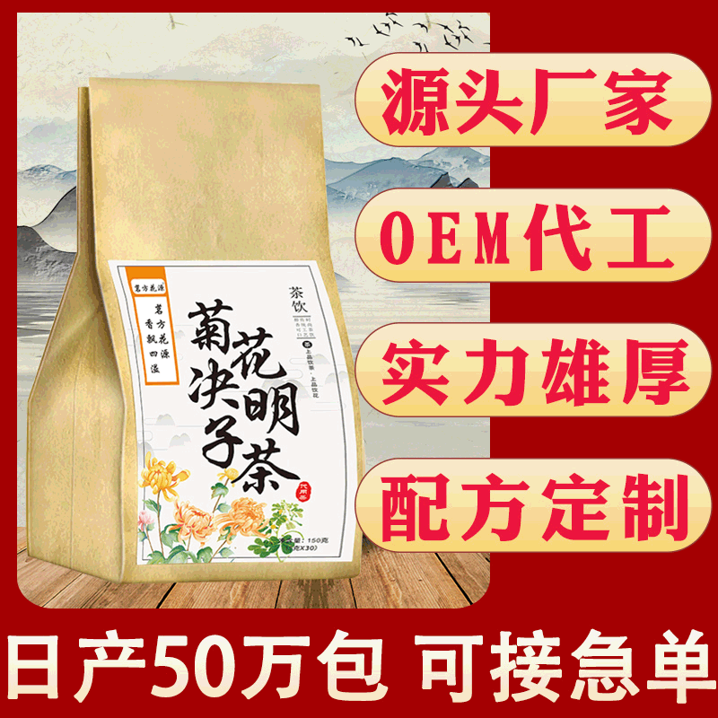 菊花決明子茶貼牌代加工定制,嚴(yán)格把控產(chǎn)品品質(zhì)