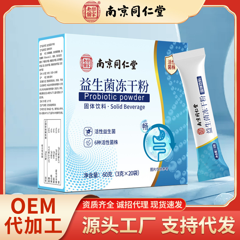 匠心鑄就精品,江蘇萃源堂生物科技有限公司深度布局益生菌凍干粉代工市場,產品好,生產速度快