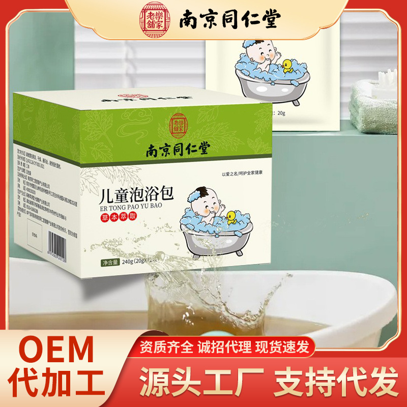 正規(guī)可靠!兒童草本泡浴包加工-兒童草本泡浴包代加工