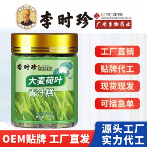 大麥青汁荷葉糕OEM代加工
