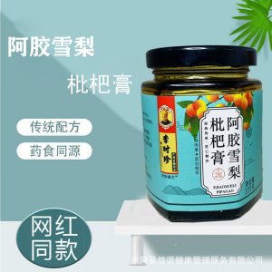 阿膠雪梨枇杷膏膏滋OEM代加工
