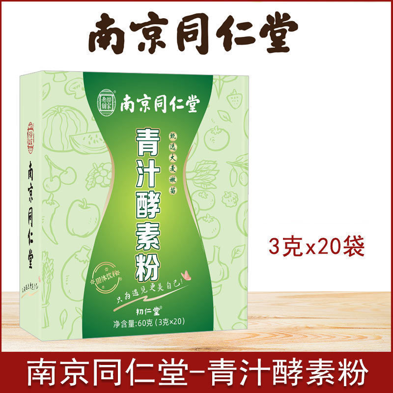 南京同仁堂青汁酵素粉貼牌代加工,放心之選
