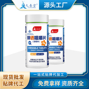 九春堂鋅硒咀嚼片代加工廠家OEM貼牌生產(chǎn)實地考察最放心
