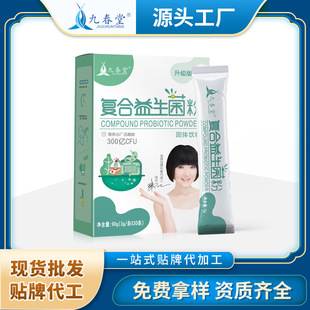 九春堂女性復合益生菌粉oem貼牌代加工,源頭供貨實力廠家