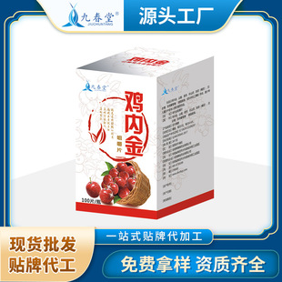 雞內(nèi)金咀嚼貼牌代加工定制,嚴格把控產(chǎn)品品質(zhì)