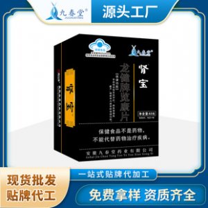 腎寶代加工貼牌OEM/ODM