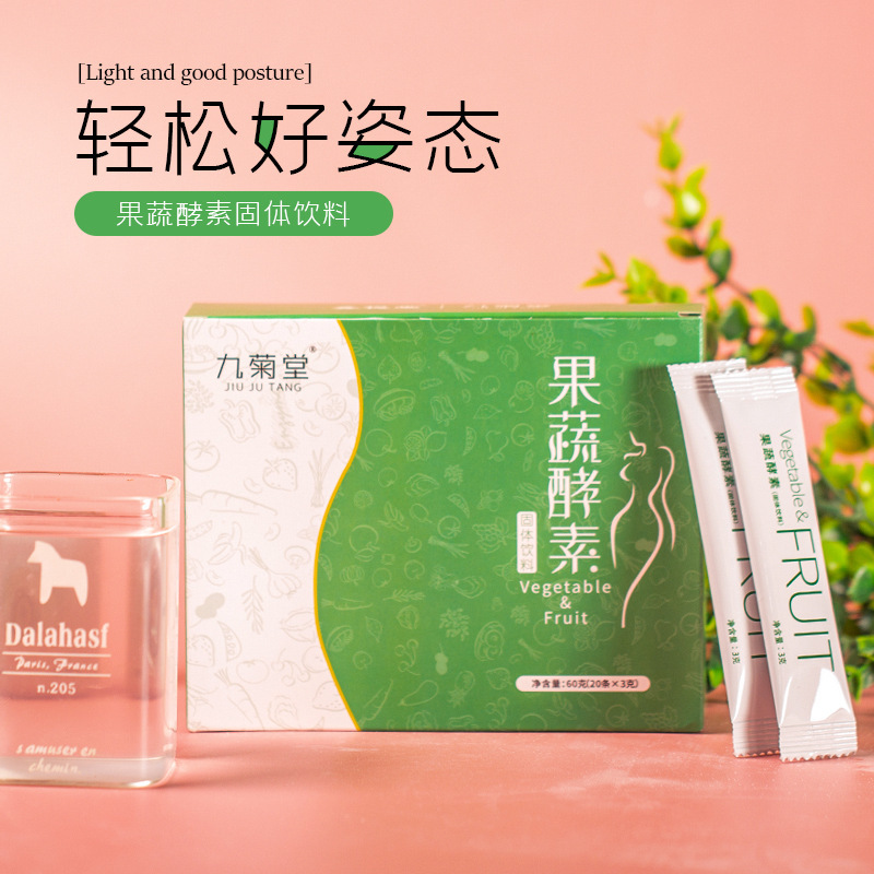 oem果蔬酵素粉固體飲料貼牌代加工,提供原材料