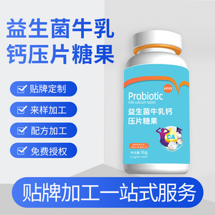 嬰幼兒益生菌牛初乳鈣片貼牌oem,這家挺靠譜的