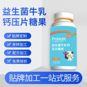 嬰幼兒益生菌牛初乳鈣片貼牌OEM/ODM