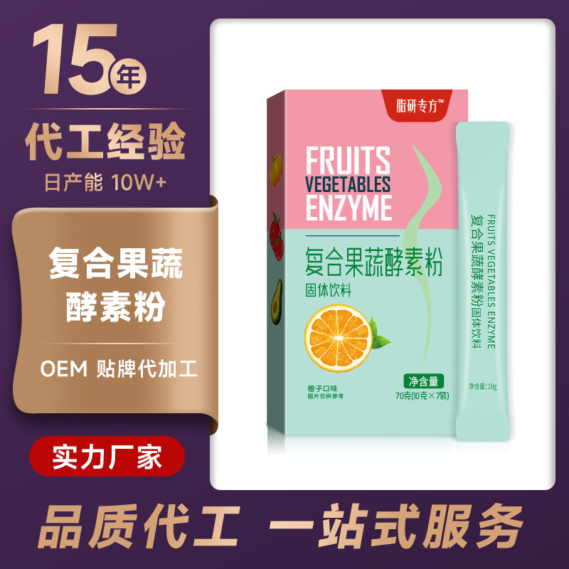 復(fù)合果蔬孝素粉貼牌代加工,見證生產(chǎn)過(guò)程