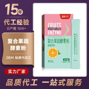 復(fù)合果蔬孝素粉代加工貼牌OEM/ODM