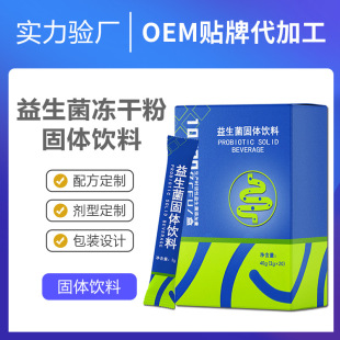 益生菌酵素粉固體飲料貼牌oem代加工,一站式代工服務(wù)