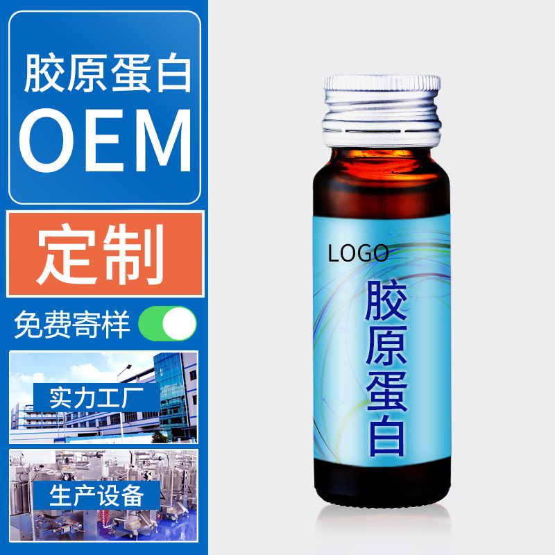 膠原蛋白口服液代加工,快速出貨性價比極高