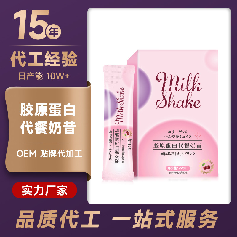 擁有奇亞籽乳清蛋白營(yíng)養(yǎng)健身代餐奶昔固體飲代加工多條先進(jìn)生產(chǎn)線,可來(lái)廠參觀