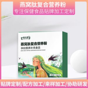 燕窩肽復合營養(yǎng)粉OEM/ODM定制代加工