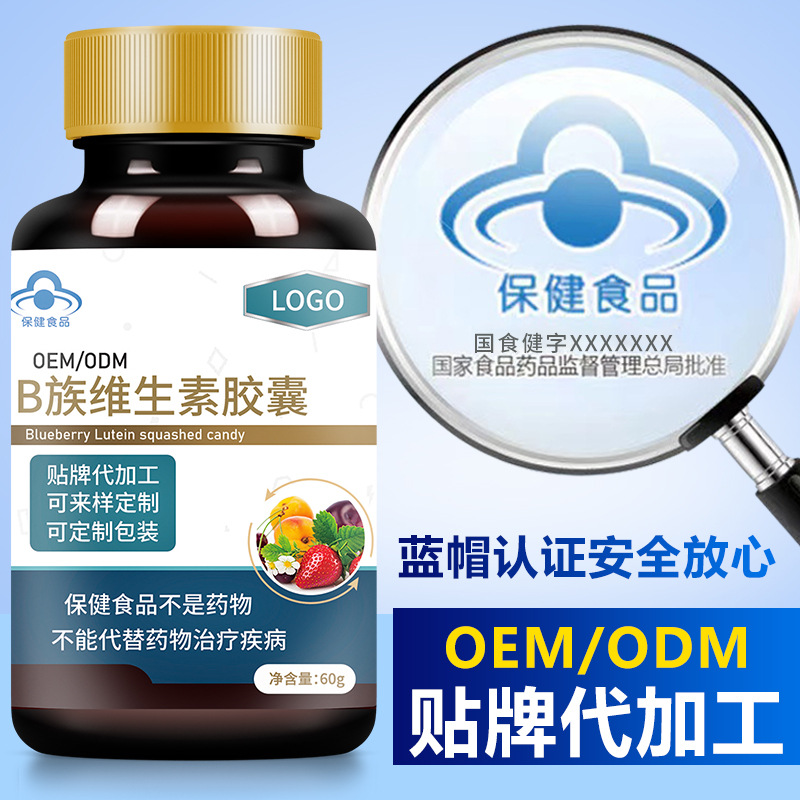 哪里代加工B族維生素膠囊,1000多種傳統(tǒng)配方,嚴(yán)格精選真材實(shí)料,產(chǎn)能大,出貨快