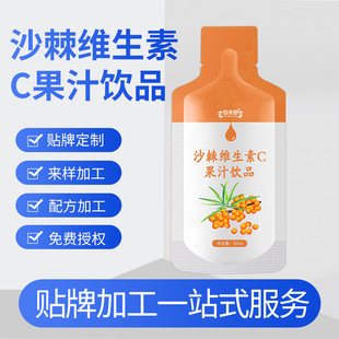 沙棘維生素C果汁飲品代加工-可任性定制-成本低-出貨快