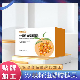沙棘籽油凝膠糖果代加工實(shí)力廠家提供全方位一站式加工服務(wù)