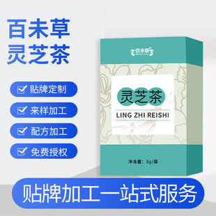 靈芝茶代加工,上百款成熟配方為你量身定做