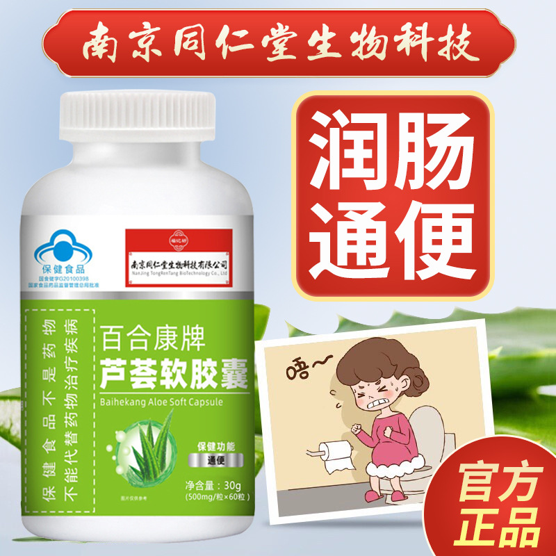 蘆薈軟膠囊代加工 蘆薈軟膠囊 蘆薈軟膠囊oem代加工