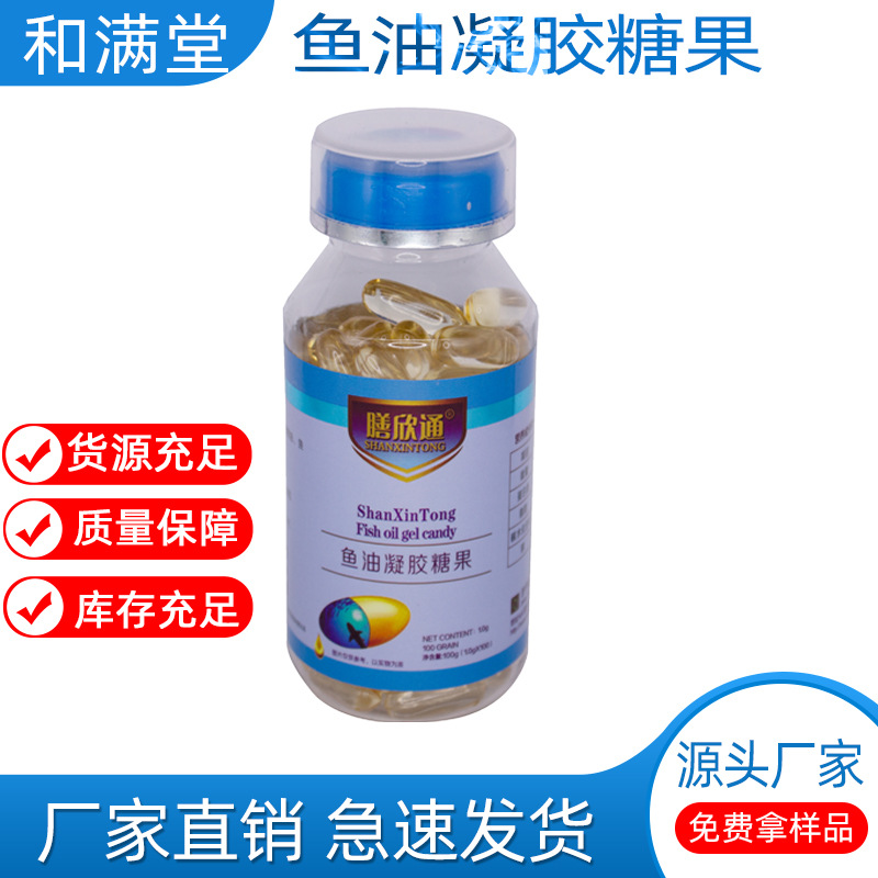 魚(yú)油凝膠糖果代加工十余年生產(chǎn)經(jīng)驗(yàn),免費(fèi)打樣免費(fèi)設(shè)計(jì)