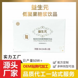 益生元膳食纖維飲品貼牌OEM/ODM