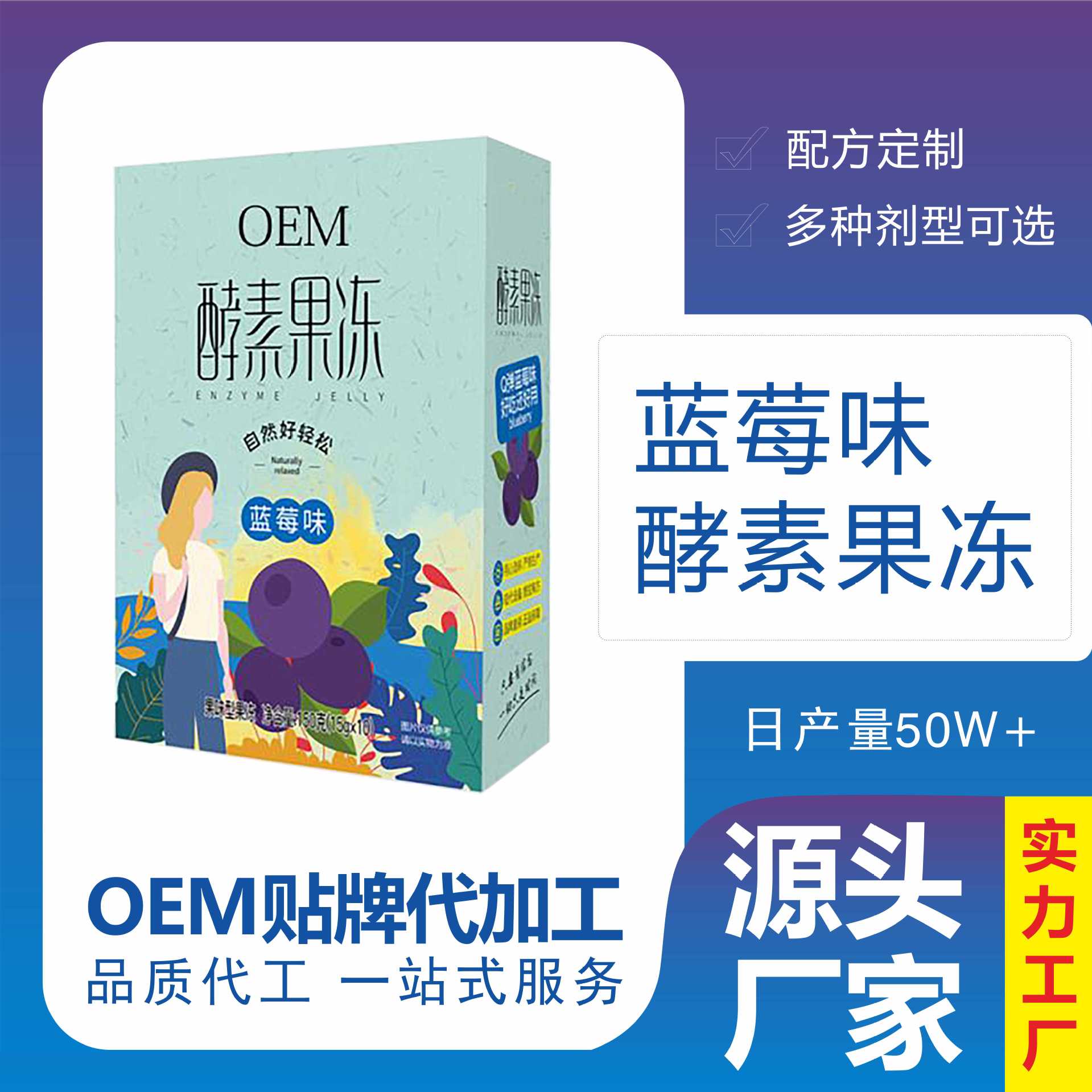 一站式OEM酵素藍(lán)莓果凍條代加工貼牌源頭工廠-預(yù)約可領(lǐng)樣品