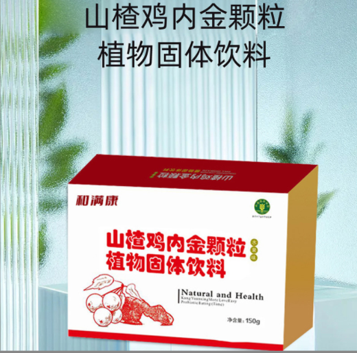 山楂雞內(nèi)金顆粒植物固體飲料代加工|我負(fù)責(zé)加工生產(chǎn),你來(lái)提供制作配方!