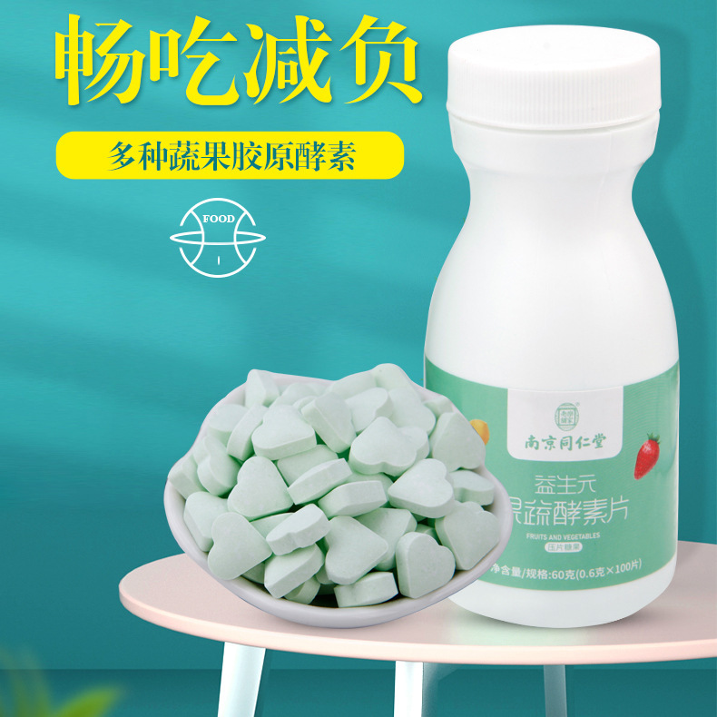 南京同仁堂益生元酵素片代加工,推薦給您看看