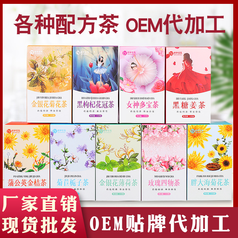 翰軒佰草組合花茶貼牌oem,包工包料