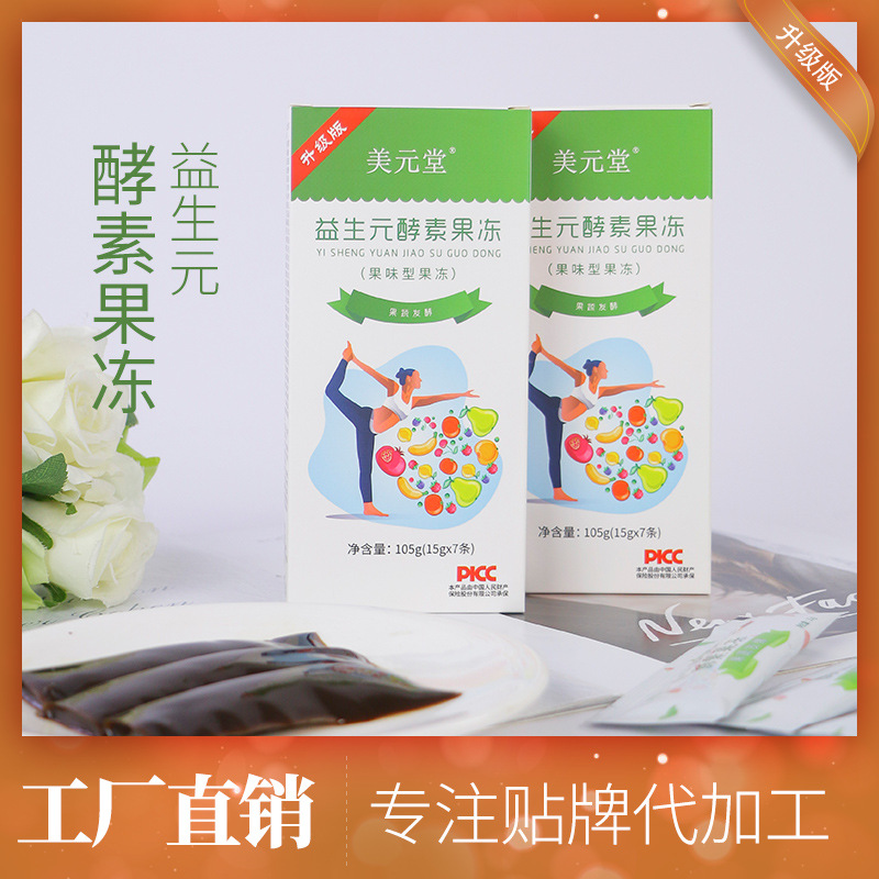 益生菌酵素果凍貼牌代加工,我們努力為您服務(wù)