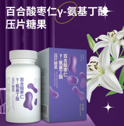 酸棗仁茯苓百合y-氨基丁酸壓片糖果貼牌oem代加工,頗受歡迎