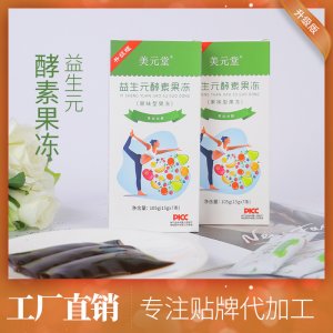 益生菌酵素果凍貼牌OEM/ODM