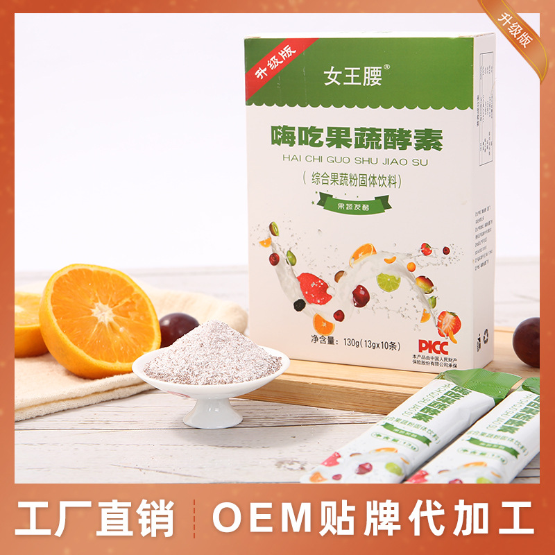 魅麗瘦(廈門)實業(yè)有限公司 - 女王腰嗨吃果蔬酵素代加工,劑型豐富,性價比高,涵蓋功能全面,滿足各類市場需求.