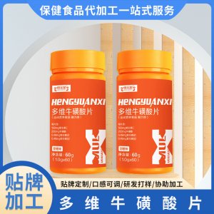 運(yùn)動(dòng)食品多維?；撬崞蒓EM/ODM代工