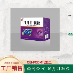 日月目顆粒可OEM/ODM代工