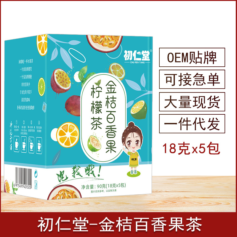 一站式OEM金桔百香果檸檬茶代加工貼牌源頭工廠-預(yù)約可領(lǐng)樣品