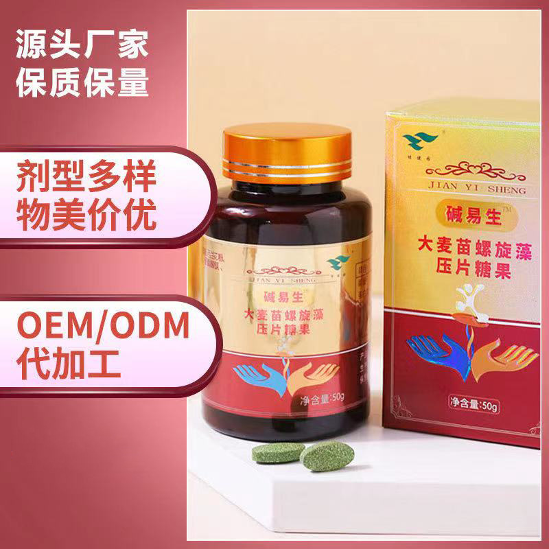 大麥苗螺旋藻壓片糖果代加工1000種樣品選擇,大麥苗螺旋藻壓片糖果代加工哪家好