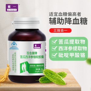 紫一苦瓜西洋參鉻軟膠囊可OEM/ODM代工