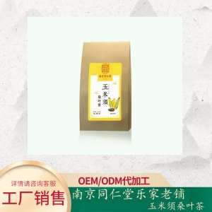 玉米須桑葉茶可OEM/ODM代工
