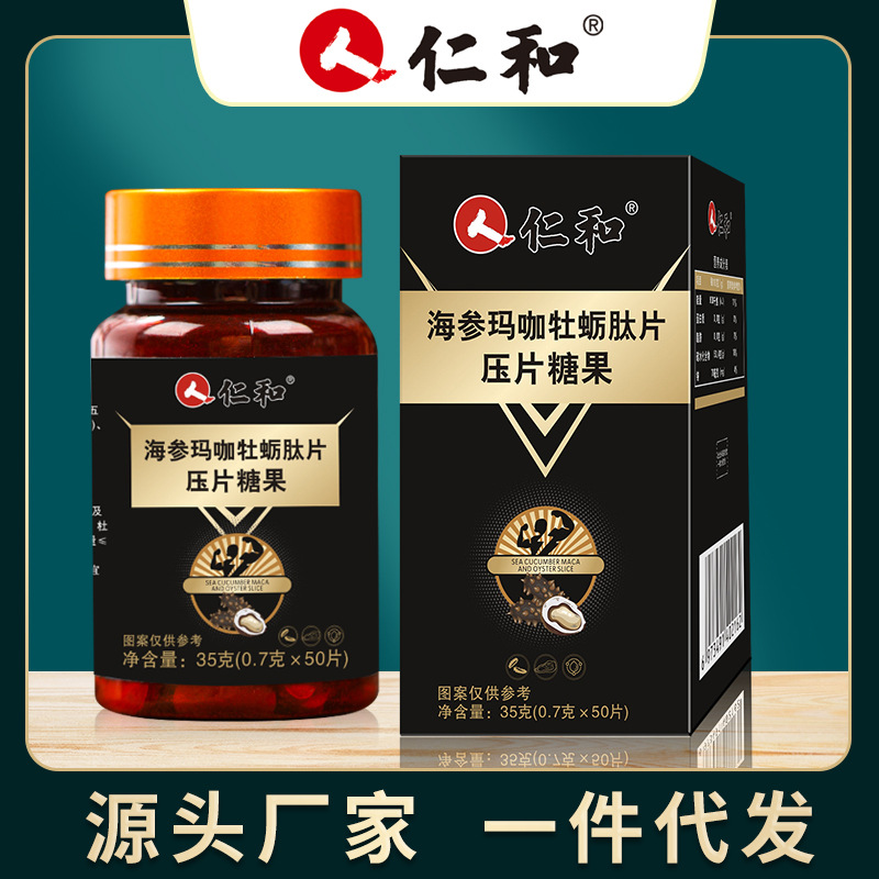 海參瑪咖牡蠣肽片定制貼牌代加工,代工過的都說好
